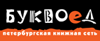 Скидка 10% для новых покупателей в bookvoed.ru! - Ефремов
